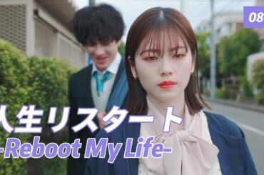 【ドラマ解説】人生リスタート：10 年前にタイムリープ！殺された女の復讐が今始まる