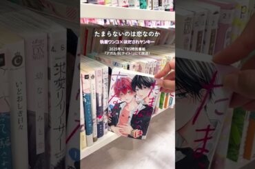 2025&2026年放送の#BLアニメ まとめ～🎉🎉 #bl #腐女子