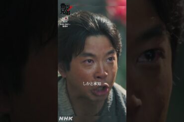 直と共に、ずっと見張っておるぞ【大河ドラマ 豊臣兄弟！】| NHK | #shorts
