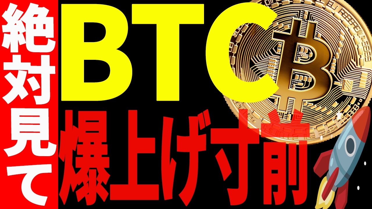 ⚠️急いで⚠️ビットコイン爆上げカウントダウン開始🚀 確認すべき「重要ライン」を徹底解説【仮想通貨】 ⚠️急いで⚠️ビットコイン爆上げカウントダウン開始🚀 確認すべき「重要ライン」を徹底解説【仮想通貨】