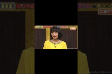 【しゃべくり007】広瀬すずが可愛すぎる【広瀬すず】#shorts #しゃべくり007 #広瀬すず #女優 #可愛い #美人 #広瀬アリス #ゲスト #ホリケン #清純 #清楚  #バラエティ