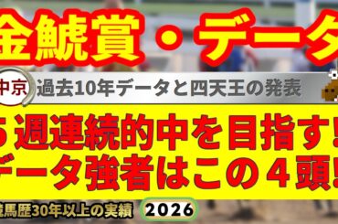 金鯱賞2026過去10年データ傾向👍9連続G1的中男のデータ解説！