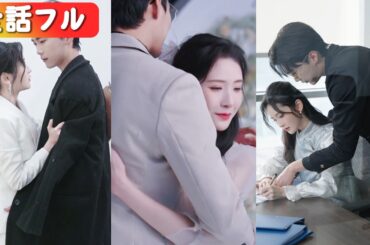 親友と浮気した夫に三行半！最強の兄に攫われ、お姫様のように甘やかされる私。どん底の元夫が復縁を乞うても、もう居場所はない。 #ショートドラマ #短編ドラマ #日本語字幕#キスシーン#ラブコメ