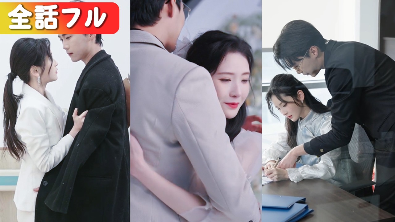 親友と浮気した夫に三行半!最強の兄に攫われ、お姫様のように甘やかされる私。どん底の元夫が復縁を乞うても、もう居場所はない。 #ショートドラマ #短編ドラマ #日本語字幕#キスシーン#ラブコメ 親友と浮気した夫に三行半!最強の兄に攫われ、お姫様のように甘やかされる私。どん底の元夫が復縁を乞うても、もう居場所はない。 #ショートドラマ #短編ドラマ #日本語字幕#キスシーン#ラブコメ