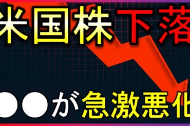 ●●悪化で米国株続落！株式投資の最新情報まとめ【3/14】