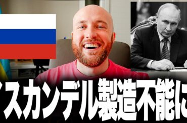 ウクライナ軍、ロシア第2位の半導体拠点を完全破壊！ストームシャドーがブリャンスク軍需工場を直撃し、イスカンデルが製造不能に！