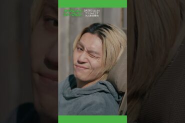 本予告 映像｜ ドラマ『カラちゃんとシトーさんと、』2026年3月28日(土)0時よりプライムビデオで独占配信開始