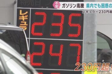 イラン情勢によりガソリン価格が大幅な値上がり　重油も高騰で遠洋漁業にも影響