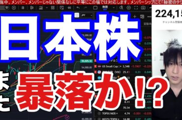 3/14【日本株また暴落か⁉中東情勢懸念でWTI原油100ドルに急騰→日経平均先物急落】円安加速でドル円160円間近→海外投資家日本株売り加速か。米国株、ナスダック、半導体株BW。仮想通貨上昇