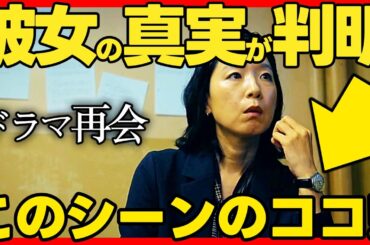 【再会】第８話ドラマ考察 南良刑事の腕時計！23年前の事件にこだわる理由！ 竹内涼真 井上真央 渡辺大知 原作既読！感想 Silent Truth