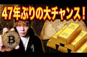 【47年ぶりの大チャンス】予想通りビットコイン上昇🚀イラン戦争でBTCGOLD発射準備‼️💣