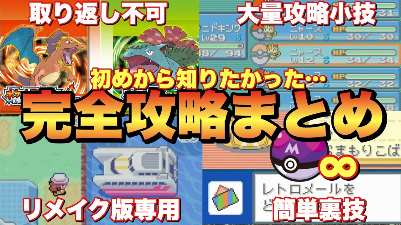 【Switch版FRLG】初めから知りたい全攻略まとめ!Switch版アイテム増殖バグのやり方 【Switch版FRLG】初めから知りたい全攻略まとめ!Switch版アイテム増殖バグのやり方