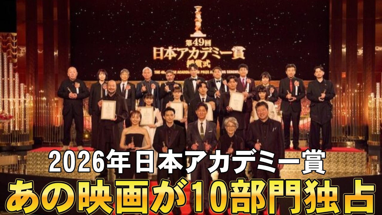 【速報】第49回日本アカデミー賞発表【国宝 吉沢亮 鬼滅の刃 李相日 奥寺佐渡子 倍賞千恵子 森田望智 佐藤二朗 教皇選挙 映画レビュー 考察 興行収入 興収 filmarks】 【速報】第49回日本アカデミー賞発表【国宝 吉沢亮 鬼滅の刃 李相日 奥寺佐渡子 倍賞千恵子 森田望智 佐藤二朗 教皇選挙 映画レビュー 考察 興行収入 興収 filmarks】
