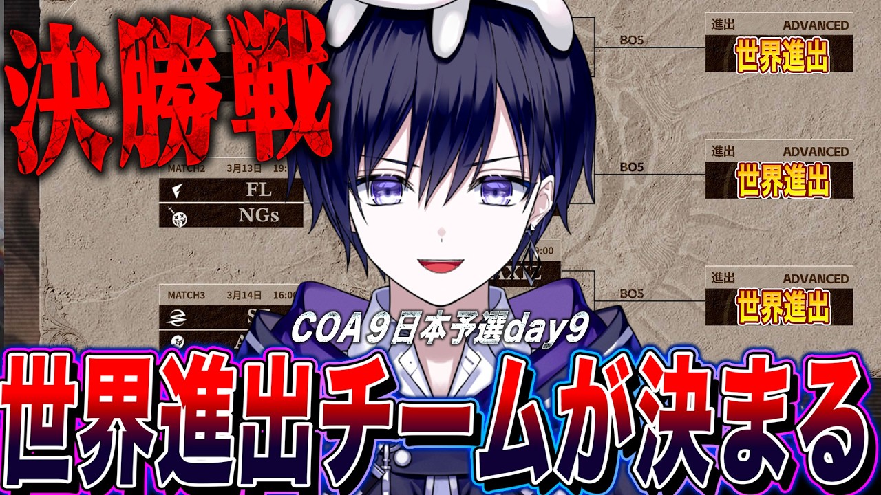 【第五人格】世界大会に進出するチームが決まる決勝戦見るぞ!【唯/COA日本地区予選公認ミラー配信】 【第五人格】世界大会に進出するチームが決まる決勝戦見るぞ!【唯/COA日本地区予選公認ミラー配信】