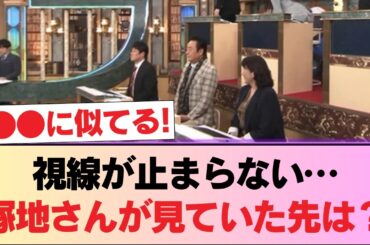 塚地さんの視線が完全にバレてしまう…日向坂メンバーのスタイルが話題に #日向坂46 #日向坂 #日向坂で会いましょう #乃木坂46 #櫻坂46
