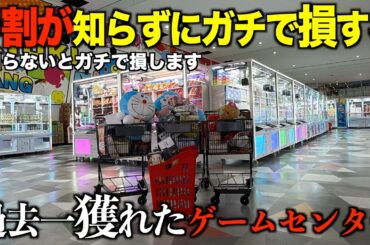 【クレーンゲーム】新しくオープンするゲーセンが過去一獲れた！知らないと損するガチでヤバい取り方連発！完全攻略＆完全解説