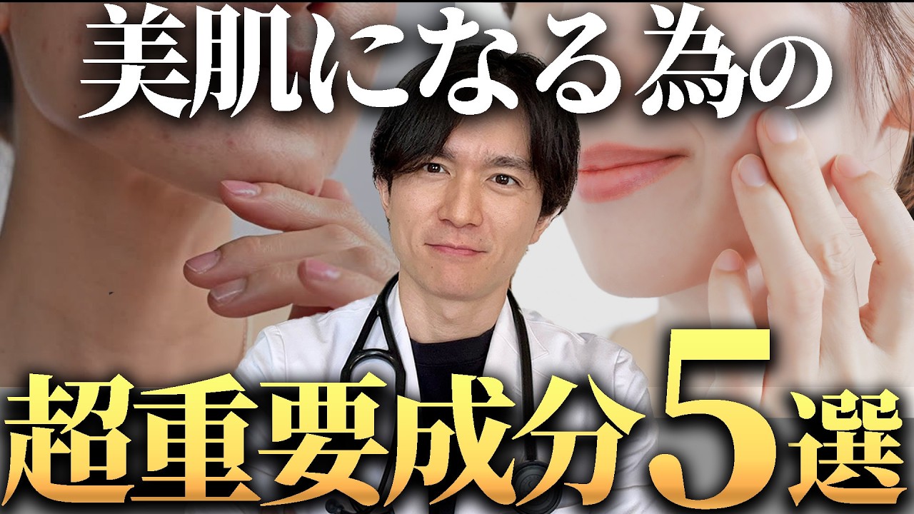 【美肌サプリ】コラーゲンペプチド×ビタミンC×オメガ3…重要成分5選を医師が解説します。 【美肌サプリ】コラーゲンペプチド×ビタミンC×オメガ3...重要成分5選を医師が解説します。