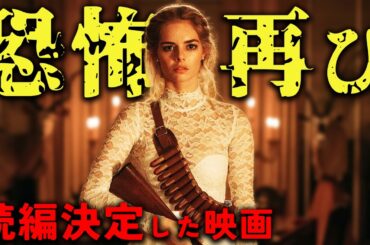 リメイクや続編が今後出る作品紹介！【ゆっくり解説】【ホラー映画】【アマプラ】