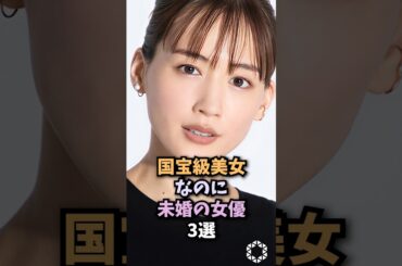 不思議な女優3選 #綾瀬はるか #石田ゆり子