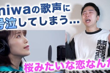 【桜みたいな恋なんだ】miwaさんの歌声が意味不明なので解説します！【THE FIRST TAKE | リアクション動画】
