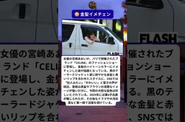 🎌 宮崎あおい大胆変身