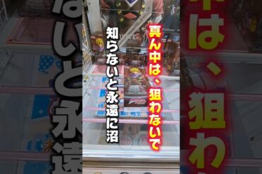 【 クレーンゲーム 】長箱攻略長箱！設定の癖を見抜かないと沼ります！ #クレーンゲーム #ufoキャッチャー