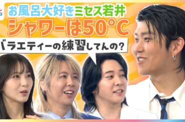 Mrs. GREEN APPLE お風呂のお湯の温度は？【めざましテレビ未公開インタビュー】