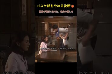 「バスケ部、やめます」あやの決断。🏀 そばで見守る妹に、彼女は優しく「一緒に片付けよう」と声をかける。#青春 #夢 #別れ #優しさ #考えさせられる ✨