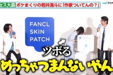 Mrs. GREEN APPLE大森元貴＆若井滉斗の掛け合いが、浜辺美波のツボに