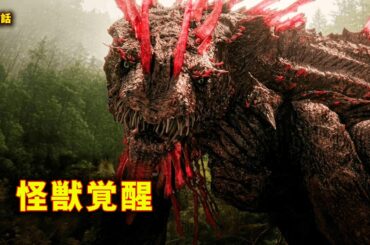 【映画紹介】モナークレガシーオブモンスターズ 第2話｜深海の怪獣覚醒