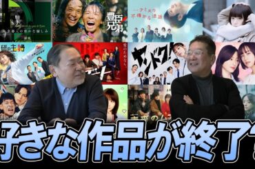 【今週のテレビドラマ】終盤戦で好きな作品終了！2026年冬ドラマ！