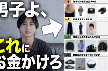 【保存版】アパレルディレクターが断言！お金をかけるべきファッションアイテムTOP18