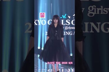 【❤️TGC 2026 S/S❤️】池田エライザさんがTGCのランウェイに登場✨ #shorts