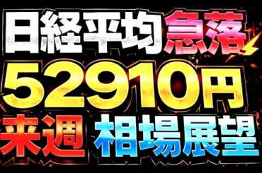🌟2026/3/14 速報🌟【日経平均先物】ナイト続落📉サンデーNASDAQ下落中⚡原油価格は上昇中⛽来週もブラックマンデー❓📊日本株の行方💹