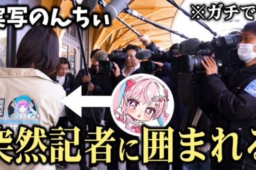 【実写】自分と同じ声の声優！？！？広島旅行がやばかったああああああ！【vlog】