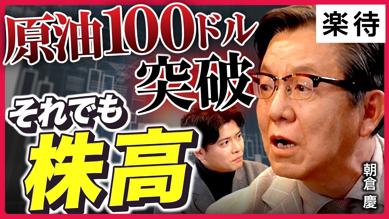 【逆境でも株高へ?】中東情勢悪化で原油高・日経平均続落…それでも「2026年日経平均7万円台」見通しは変わらない!?《朝倉慶の速報解説》 【逆境でも株高へ?】中東情勢悪化で原油高・日経平均続落…それでも「2026年日経平均7万円台」見通しは変わらない!?《朝倉慶の速報解説》