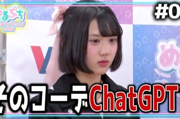 【転落】「着るを作業にしてない？」TGCスタイリスト参戦のファッション審査で酷評の嵐‼️順位が大きく変動。【めるぷちオーディション2026】