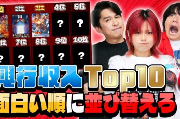 エゴ暴走！？2025年興行収入順に並び替えろ！【シネマンション】