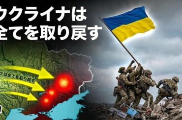 ウクライナ、全面反撃開始―ロシア色一掃がついに動き出した