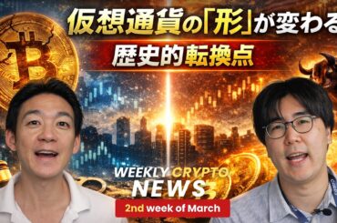 バイナンスが訴えられた？仮想通貨の新たなトレンドは株？