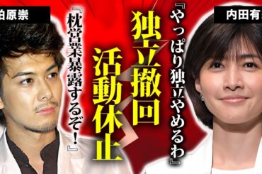 内田有紀が事務所独立を撤回！活動休止を選択した本当の理由に言葉を失う…裏切られたマネージャー・柏原崇の復讐計画に一同驚愕！ガーシーに暴露された枕営業疑惑の真相がヤバすぎる！