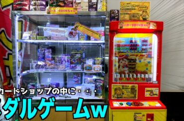 カードショップにメダルゲームがあったので高額景品取れるまでプレイしまくってみたw【ポケモンカード／ラブブ／メダゲー】