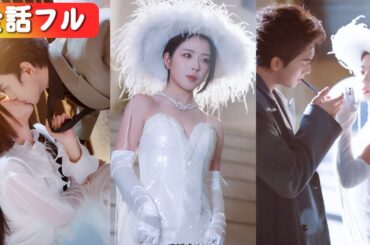 精神病院で惨死した過去を捨て、黒化令嬢として覚醒！偽物を叩き潰し、財閥の頂点へ。今さら泣きつく家族を捨て、冷徹大佬を婿に迎える。#短編ドラマ #日本語字幕#全話 #中国ドラマ #女性向け