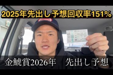 【金鯱賞】先出し予想収支プラスやから参考にどうぞ！【買い目公開】