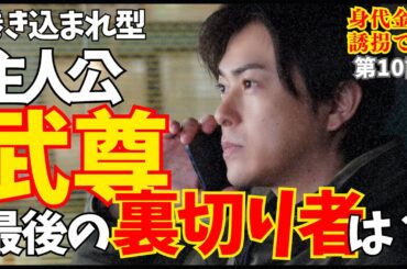 【身代金は誘拐です】京子すごい嫌な女じゃない？／壮亮はストーカーだよね？／美羽と京子は知り合いなのか論争《ウーママ/にゃー》