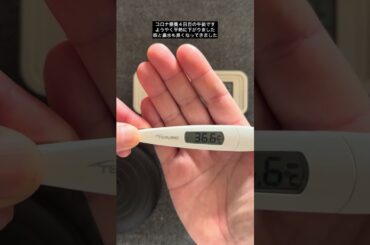 新型コロナウイルス感染症自宅療養５日間の記録2026/03/11〜15