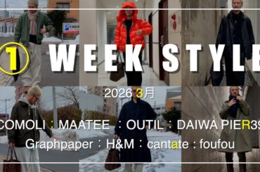 【一週間コーデ】2026.3月/cantate.comoli..maatee 　#cantate #comoli #一週間コーデ