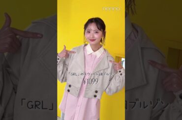 【遠藤 さくら】 プチプラ春アウターを 遠藤さくらがナビ！ 2026年03月15日 nonno