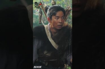 大した御仁だ！【大河ドラマ 豊臣兄弟！】| NHK | #shorts