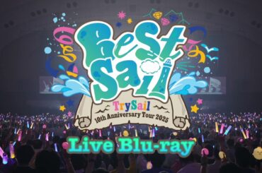 TrySail 10th Anniversary Tour 2025 “BestSail”【全曲紹介ダイジェスト】